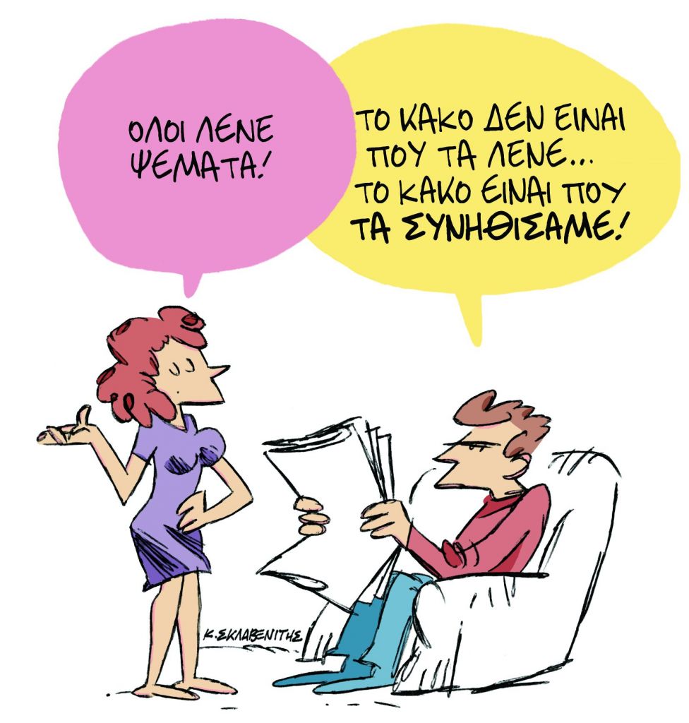 Το σκίτσο του Κώστα Σκλαβενίτη