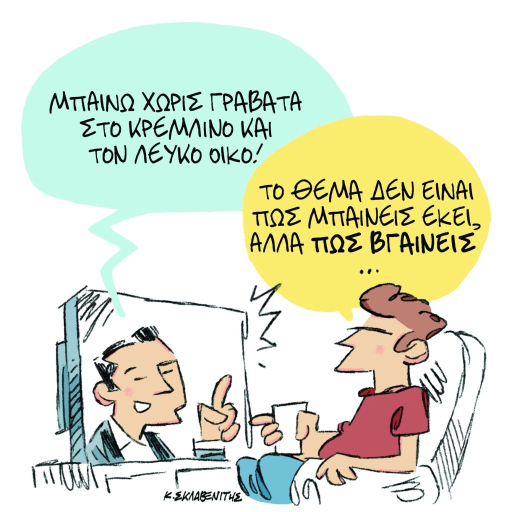 Το σκίτσο του Κώστα Σκλαβενίτη