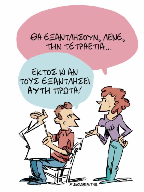 ΤΟ ΣΚΙΤΣΟ ΤΟΥ ΚΩΣΤΑ ΣΚΛΑΒΕΝΙΤΗ