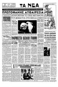 Η άρση των αναθεμάτων