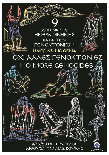 Παλαιά Βουλή: Ημερίδα για τις Γενοκτονίες