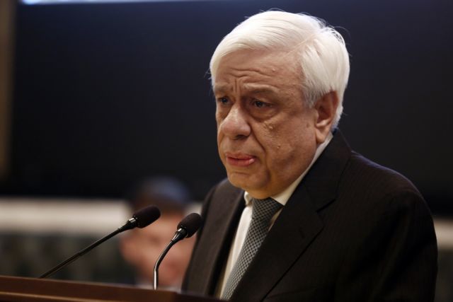 Παυλόπουλος : Δεν θα αποδεχθούμε αυθαίρετες ερμηνείες της Συμφωνίας των Πρεσπών