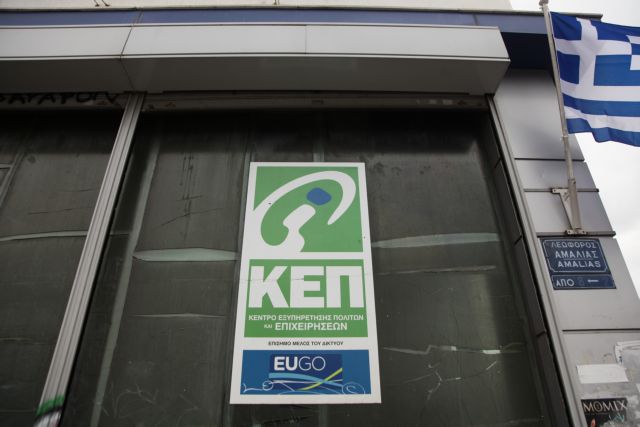 Ψηφιακό ΚΕΠ : Ερχεται μέσα στο 2019