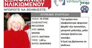 Συνταρακτικές αποκαλύψεις για την εξαφάνιση της 76χρονης στην Κρήτη – Τα ένοχα μυστικά