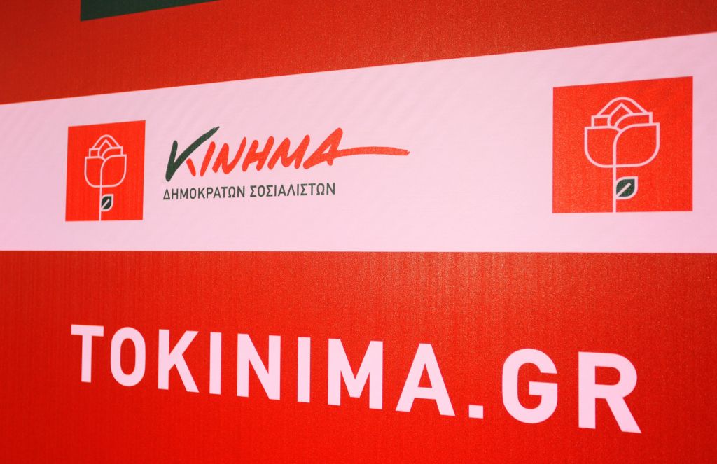 Για καλλιέργεια «κλίματος διχασμου» κατηγορεί ΣΥΡΙΖΑ και ΝΔ το ΚΙΔΗΣΟ