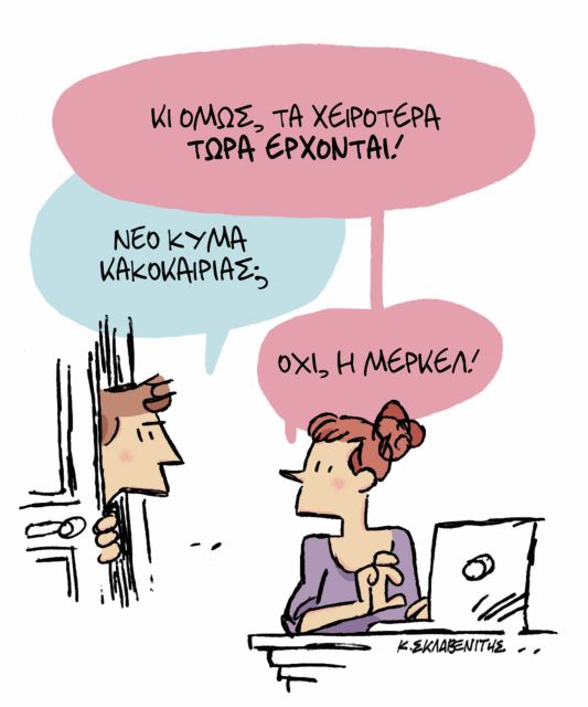 ΤΟ ΣΚΙΤΣΟ ΤΟΥ ΚΩΣΤΑ ΣΚΛΑΒΕΝΙΤΗ