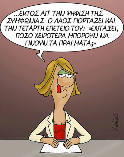 Το σκίτσο του Αρκά για τη συμφωνία των Πρεσπών που έγινε viral