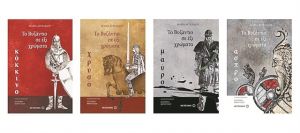 Ολα τα χρώματα του Βυζαντίου