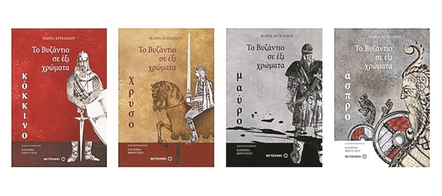 Ολα τα χρώματα του Βυζαντίου