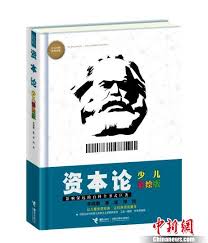 Κίνα: Από τα δημοφιλέστερα βιβλία για παιδιά «Το Κεφάλαιο» του Μαρξ | tanea.gr