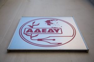 ΑΔΕΔΥ : Στο πλευρό των εκπαιδευτικών για το σύστημα διορισμών