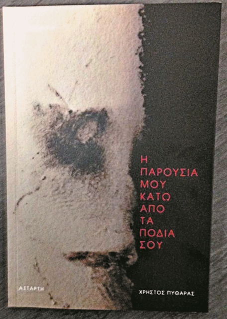 «Στίχοι ξεσπαθώνουνε»