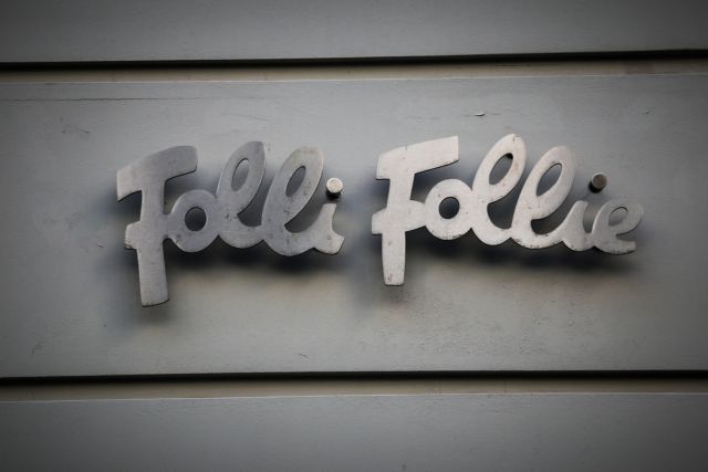 Folli Follie : Παράταση της απαγόρευσης μεταβολής περιουσιακής κατάστασης των επικεφαλής