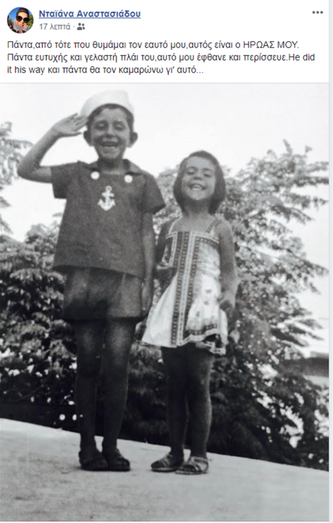 Θέμος : Συγκινητικός αποχαιρετισμός από την αδερφή του Νταϊάνα