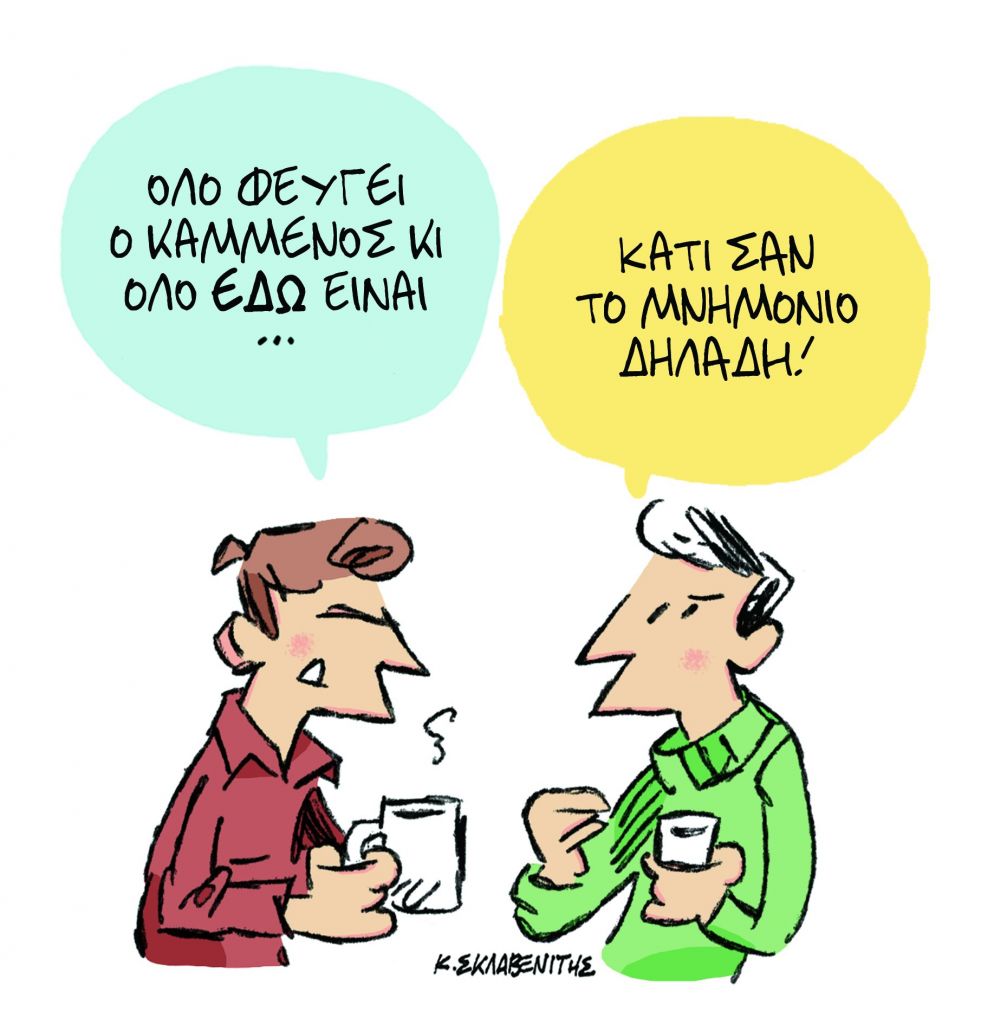 ΤΟ ΣΚΙΤΣΟ ΤΟΥ ΚΩΣΤΑ ΣΚΛΑΒΕΝΙΤΗ