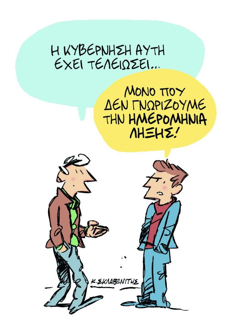 ΤΟ ΣΚΙΤΣΟ ΤΟΥ ΚΩΣΤΑ ΣΚΛΑΒΕΝΙΤΗ