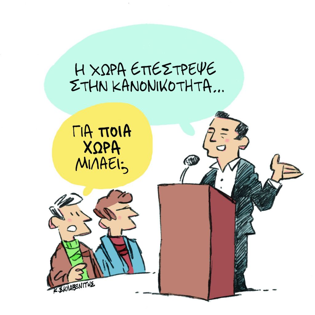 ΤΟ ΣΚΙΤΣΟ ΤΟΥ ΚΩΣΤΑ ΣΚΛΑΒΕΝΙΤΗ