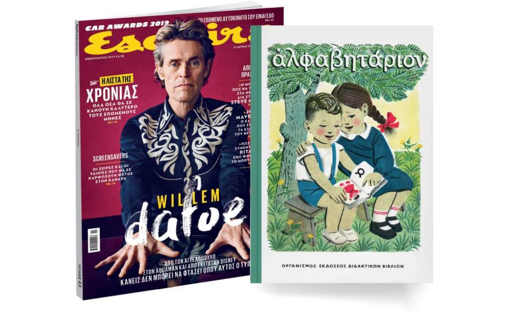Το μακροβιότερο «Αλφαβητάριον» και το περιοδικό Esquire το Σάββατο με ΤΑ ΝΕΑ