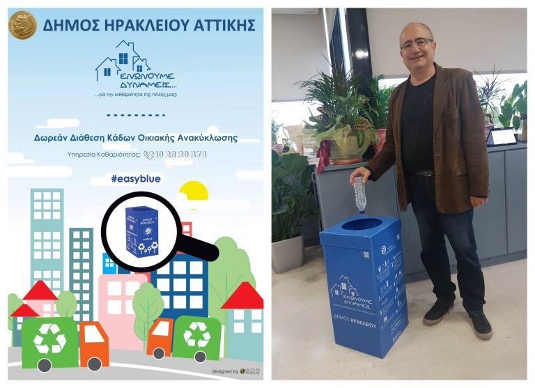 Ξεκινά η πρώτη δωρεάν διανομή μπλε οικιακών κάδων ανακύκλωσης | tanea.gr