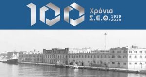 Θεσσαλονίκη: Εναν αιώνα εργασίας γιόρτασαν οι εκτελωνιστές