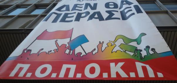 Σε 24ωρη απεργία στις 12 Φεβρουαρίου προχωρούν οι εργαζόμενοι στα Ταμεία