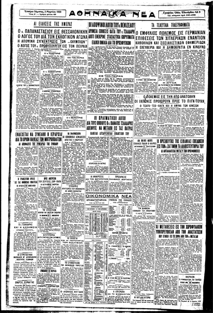 Η φωτιά που έκαψε την Ευρώπη