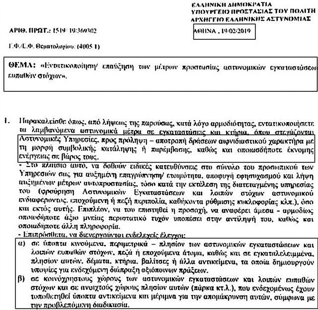 Ταχυπαλμία στην ΕΛ.ΑΣ. προκαλεί ο Ρουβίκωνας!