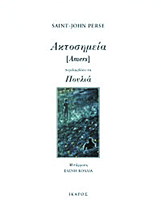 Με τον αέρα των βραβείων