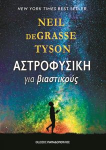 Οι μαύρες τρύπες για αρχάριους