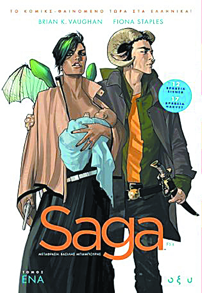 Η «Saga» του γαλαξιακού πολέμου