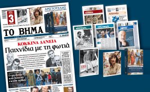 Διαβάστε στο «Βήμα της Κυριακής»: Κόκκινα δάνεια: Παιχνίδια με τη φωτιά
