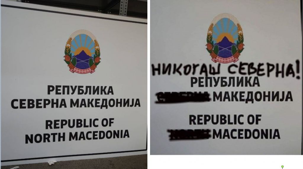 Αλλάζουν τις ταμπέλες για τη «Βόρεια Μακεδονία»