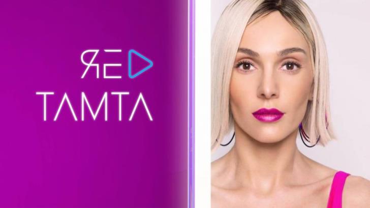Eurovision 2019: Αυτό είναι το τραγούδι της Τάμτα με το οποίο θα εκπροσωπήσει την Κύπρο