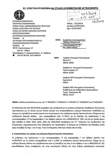 Τα ποσά που διεκδικούν οι δημόσιοι υπάλληλοι