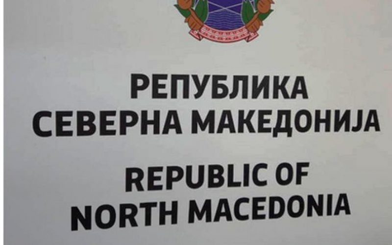 Βόρεια Μακεδονία : Τι πρέπει να αλλάξει στις πινακίδες και τα αυτοκίνητα μετά τη νέα ονομασία