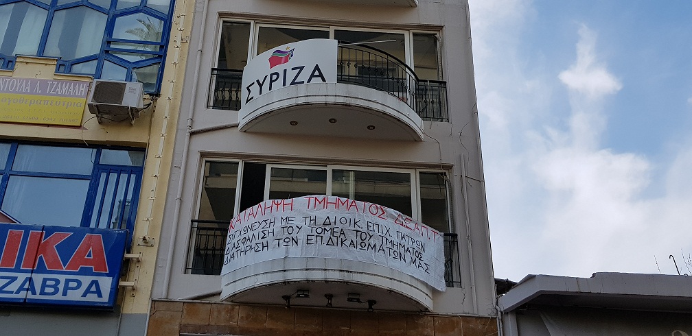 Αγρίνιο: Φοιτητές έκαναν κατάληψη στα γραφεία του ΣΥΡΙΖΑ