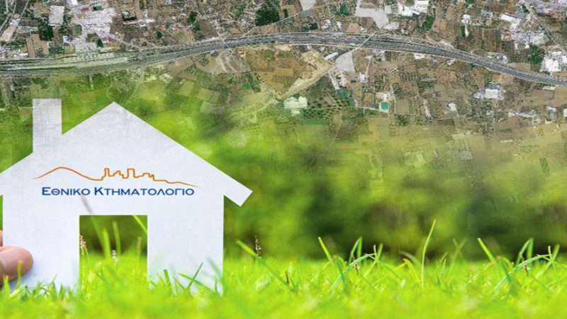 Κτηματολόγιο : Πότε κινδυνεύετε να χάσετε το ακίνητό σας – Οι ενέργειες που πρέπει να γίνουν