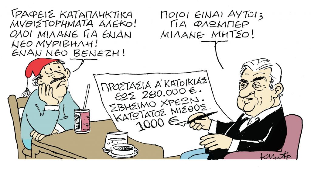 Το σκίτσο του Κώστα Μητρόπουλου