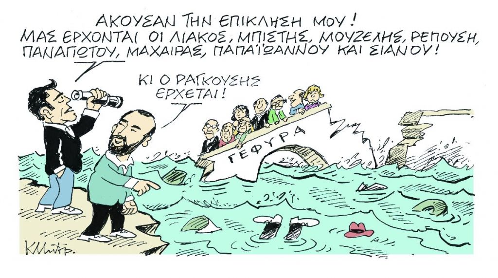 Το σκίτσο του Κώστα Μητρόπουλου