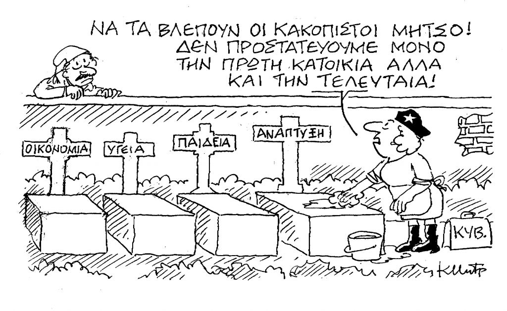 ΤΟ ΣΚΙΤΣΟ ΤΟΥ ΚΩΣΤΑ ΜΗΤΡΟΠΟΥΛΟΥ