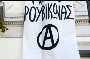 Επίθεση Ρουβίκωνα στην Πρεσβεία της Ελβετίας