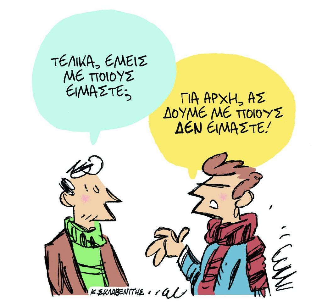 Το σκίτσο του Κώστα Σκλαβενίτη