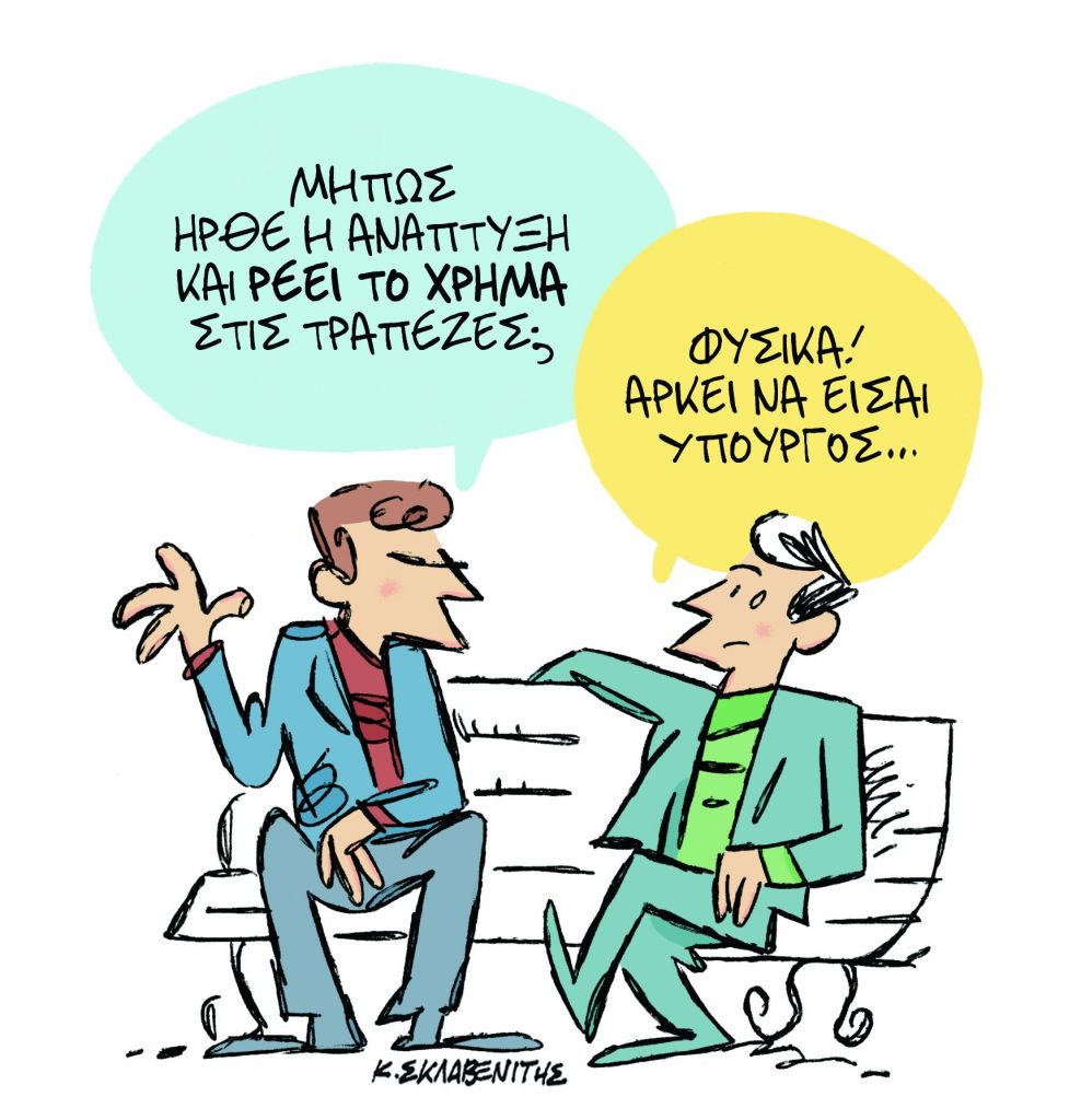 Το σκίτσο του Κώστα Σκλαβενίτη