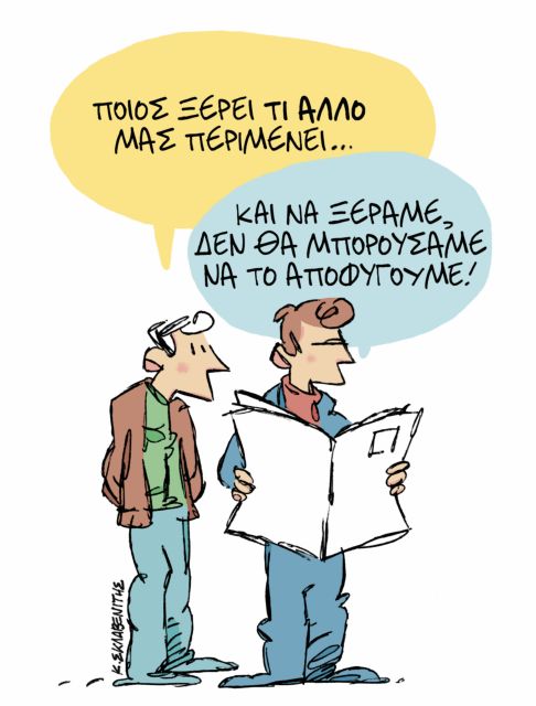 ΤΟ ΣΚΙΤΣΟ ΤΟΥ ΚΩΣΤΑ ΣΚΛΑΒΕΝΙΤΗ