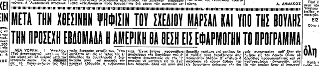 Ο πόλεμος της ανασυγκρότησης