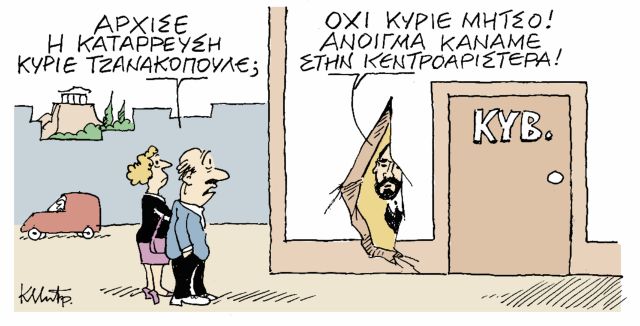 ΤΟ ΣΚΙΤΣΟ ΤΟΥ ΚΩΣΤΑ ΜΗΤΡΟΠΟΥΛΟΥ