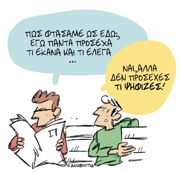 Î¤ÎŸ Î£ÎšÎ™Î¤Î£ÎŸ Î¤ÎŸÎ¥ ÎšÎ©Î£Î¤Î‘ Î£ÎšÎ›Î‘Î’Î•ÎÎ™Î¤Î— | tanea.gr