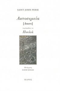 Το Νομπέλ Λογοτεχνίας του 1960