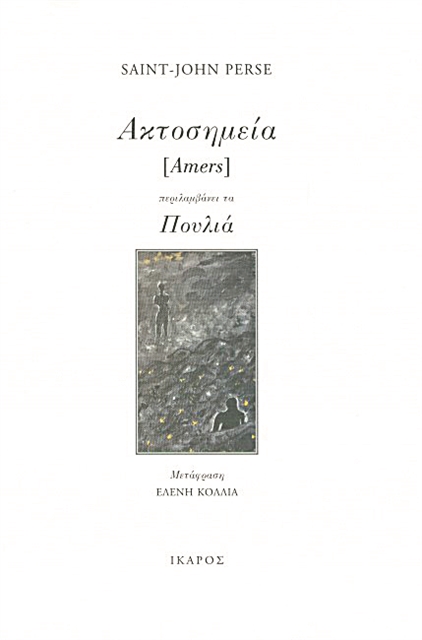 Το Νομπέλ Λογοτεχνίας του 1960