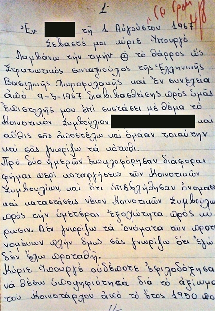 Στο φως το αρχείο Παττακού